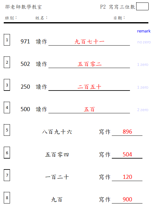 寫寫三位數